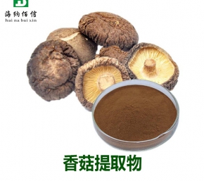 香菇提取物