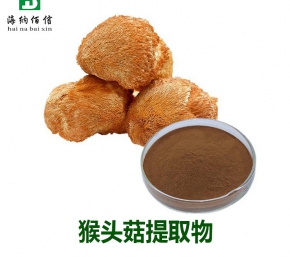 猴头菇提取物