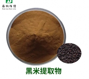 黑米提取物