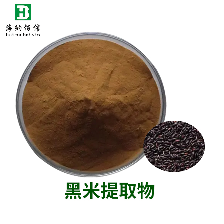 黑米提取物(图1)